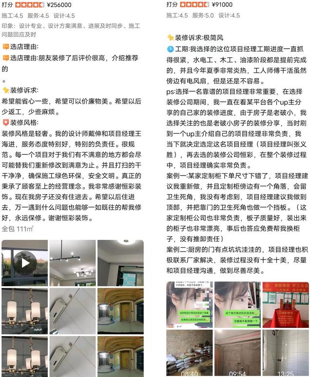 恒彩装饰公司口碑评价.jpg