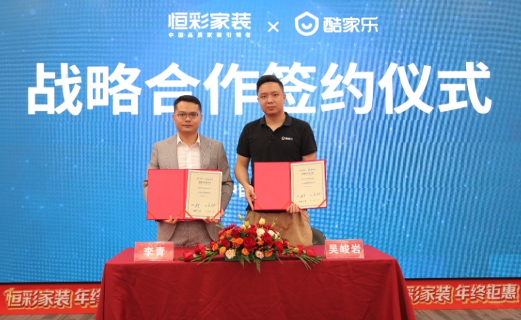 恒彩家装推进数字化建设，成为杭州智能化装修引领者